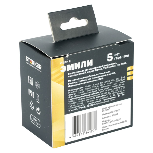 Выключатель 2-клавишный (механизм), СЗК, Stekker, 250В, 10А Эмили, RSW10-5104-05ZK, черный уголь, soft touch 50247