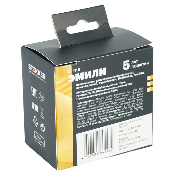 Выключатель 1-клавишный (механизм), СЗК, Stekker, 250В, 10А Эмили, RSW10-5103-05ZK, черный уголь, soft touch 50246