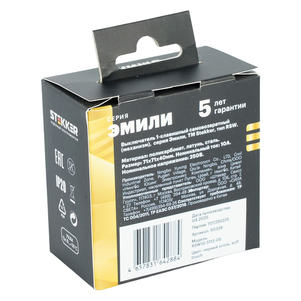 Выключатель 1-клавишный самовозвратный (механизм), Stekker, 250В, 10А Эмили, RSW10-5112-05, черный уголь, soft touch 50326