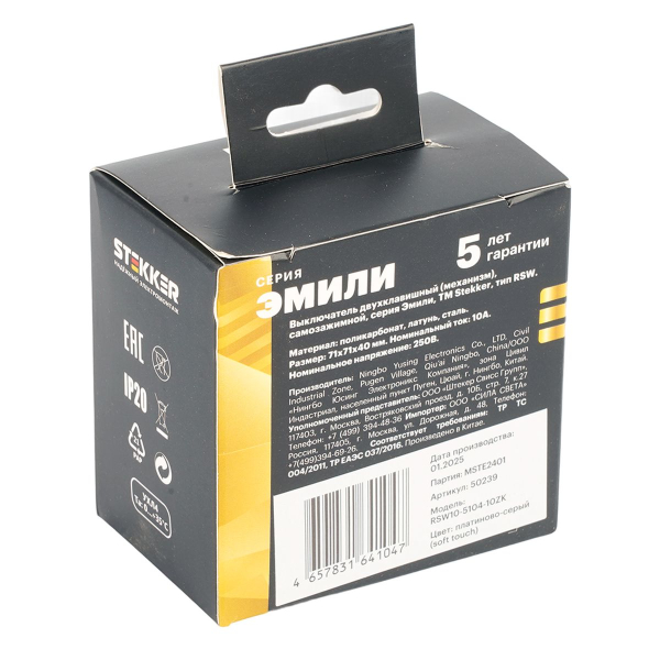 Выключатель 2-клавишный (механизм), СЗК, Stekker, 250В, 10А Эмили, RSW10-5104-10ZK, платиново-серый, soft touch 50239