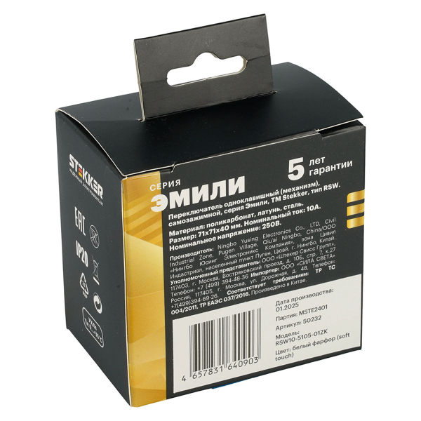 Переключатель 1-клавишный (механизм), СЗК, Stekker, 250В, 10A Эмили, RSW10-5105-01ZK, белый фарфор, soft touch 50232