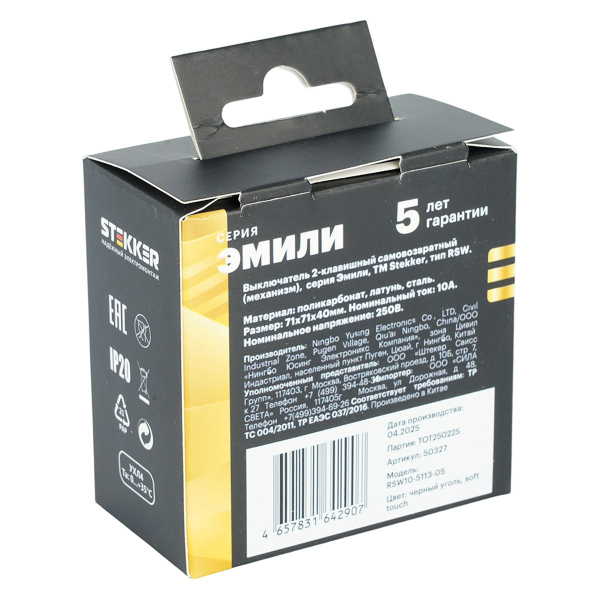 Выключатель 2-клавишный самовозвратный (механизм), Stekker, 250В, 10А Эмили, RSW10-5113-05, черный уголь, soft touch 50327