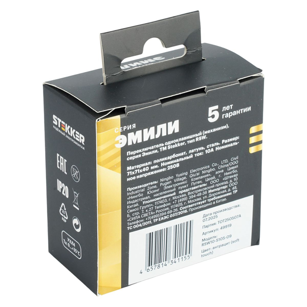 Переключатель 1-клавишный (механизм), Stekker, 250В, 10A Эмили, RSW10-5105-09, антрацит, soft touch 49919