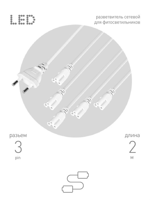 Разветвитель  5х IEC C5 3 pin 2 m 602744