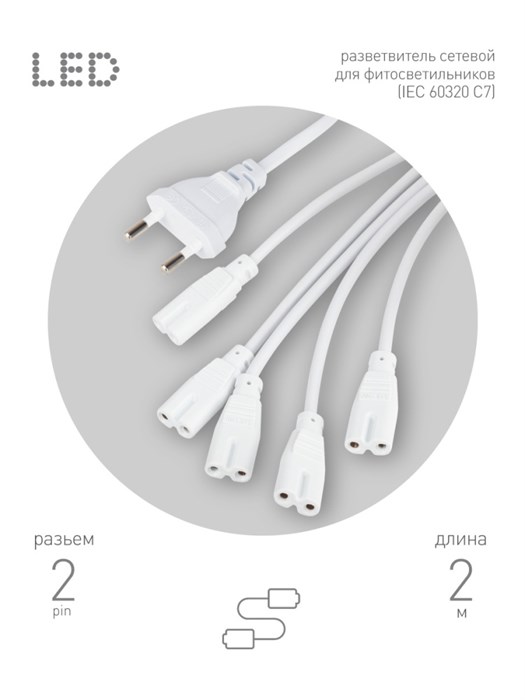 Разветвитель  5х IEC C7 2 pin 2 m 602745