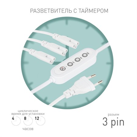 Разветвитель  3х IEC C5 3 pin+timer (4/8/12 H) 2 m 602760