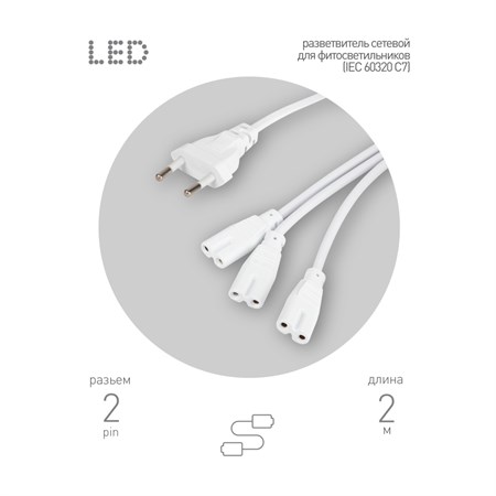 Разветвитель  3х IEC C7 2 pin 2 m 602767