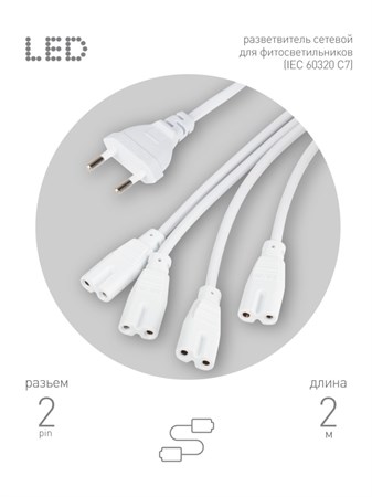 Разветвитель  4х IEC C7 2 pin 2 m 602749