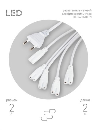 Разветвитель  5х IEC C7 2 pin 2 m 602745