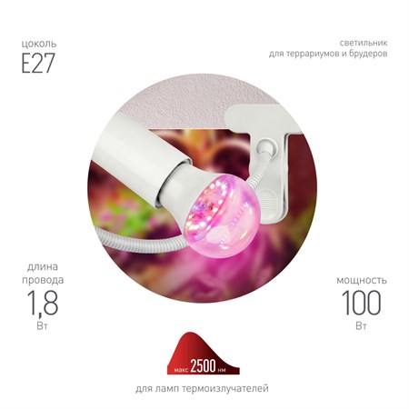 Светильник для террариума  FITO-E27-FLEX-100W-GR 602808