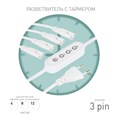 Разветвитель  4х IEC C5 3 pin+timer (4/8/12 H) 2 m 602758