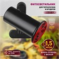 Светильник для террариума  FITO-E27-CLIP 465563